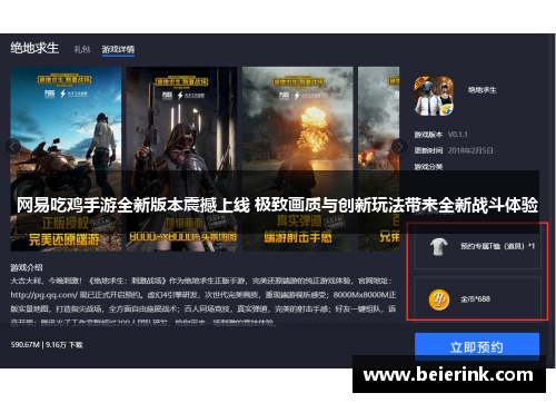 网易吃鸡手游全新版本震撼上线 极致画质与创新玩法带来全新战斗体验