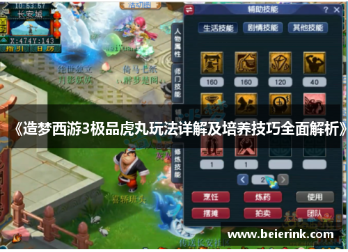 《造梦西游3极品虎丸玩法详解及培养技巧全面解析》