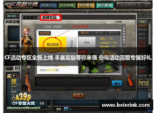 CF活动专区全新上线 丰富奖励等你来领 参与活动赢取专属好礼