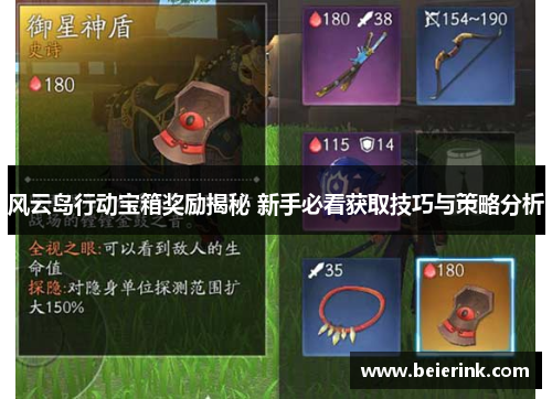 风云岛行动宝箱奖励揭秘 新手必看获取技巧与策略分析