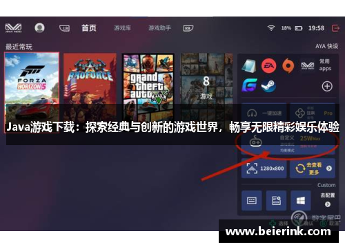 Java游戏下载：探索经典与创新的游戏世界，畅享无限精彩娱乐体验
