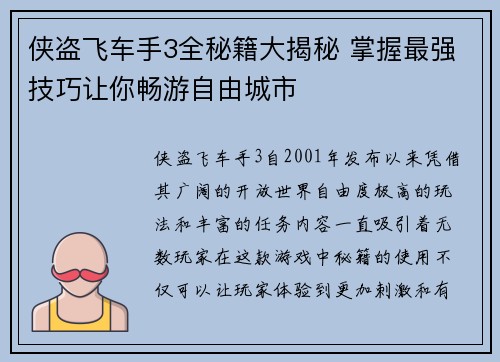 侠盗飞车手3全秘籍大揭秘 掌握最强技巧让你畅游自由城市