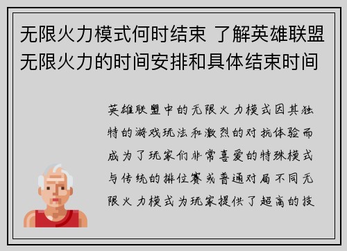 无限火力模式何时结束 了解英雄联盟无限火力的时间安排和具体结束时间