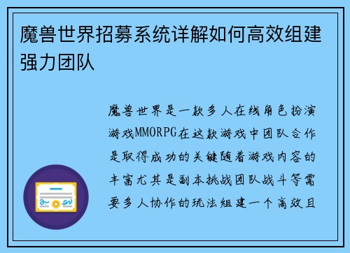 魔兽世界招募系统详解如何高效组建强力团队