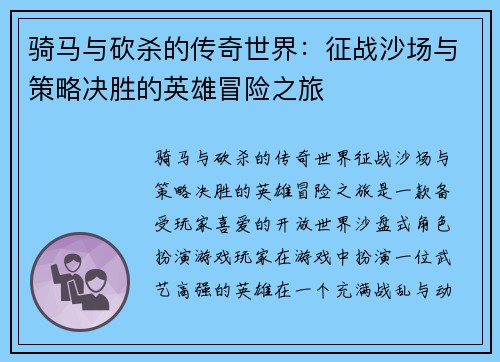 骑马与砍杀的传奇世界:征战沙场与策略决胜的英雄冒险之旅 骑马与砍杀的传奇世界:征战沙场与策略决胜的英雄冒险之旅