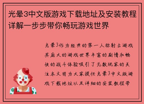 光晕3中文版游戏下载地址及安装教程详解一步步带你畅玩游戏世界 光晕3中文版游戏下载地址及安装教程详解一步步带你畅玩游戏世界