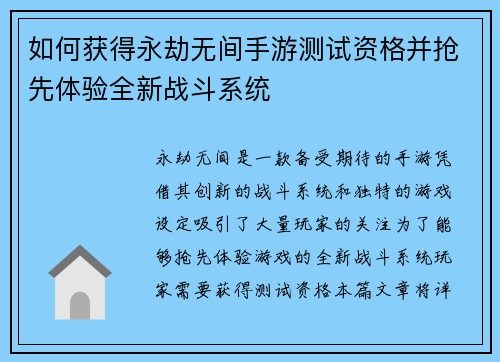 如何获得永劫无间手游测试资格并抢先体验全新战斗系统