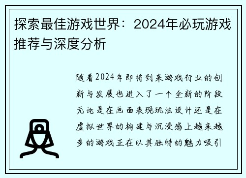 探索最佳游戏世界:2024年必玩游戏推荐与深度分析 探索最佳游戏世界:2024年必玩游戏推荐与深度分析