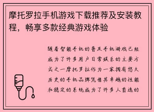 摩托罗拉手机游戏下载推荐及安装教程,畅享多款经典游戏体验 摩托罗拉手机游戏下载推荐及安装教程,畅享多款经典游戏体验