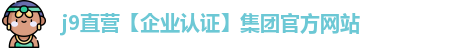 j9直营